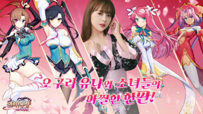 연희몽상  소녀대첩 android App screenshot 6